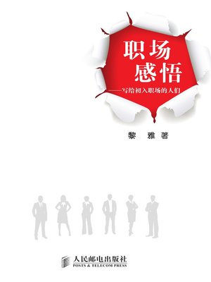 cover image of 职场感悟
